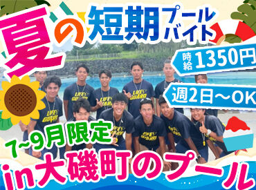株式会社ハヤシ　勤務地：大磯町のプール　【003】 ＼開放感あふれる海の近くで♪／
楽しいバイト、始めませんか♪
キレイな海が一望できて、
あなたの気分も間違いなくUP↑↑