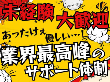 素人でも、初バイトでもOKです！
安全に現場を進めることが第一◎
社員も先輩もめっちゃ優しくフォローしてくれる！
