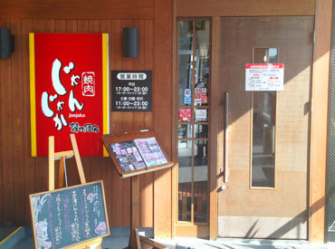 ≪嬉しいまかないあり♪≫
お肉好きさん大歓迎!!
皆で食べるまかないは最高のごちそう♪
わいわい楽しくバイトをしませんか◎