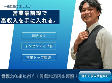不動産営業職からテレアポのノウハウ研修あり！稼ぐだけではなく、スキルも身に付く！