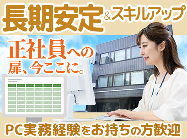株式会社ミヤビシステム 札幌でオフィスワークをお探しなら超オススメの求人♪
▼なぜなら
平日のみの勤務◎未経験・ブランクOK！
長期で30~50代活躍中！