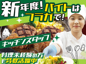 フライングガーデン　ふじみ野店 バイトデビューは"爆ハン"に決まり★
爆弾ハンバーグ/ガーデンステーキなど、大人気メニューが従業員割引でお得に食べられます◎