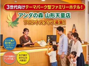 アンダの森山形天童店 業績好調につき、
引き続きスタッフ大募集！