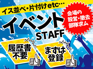 (*´ω｀)＜まずはWEBでご登録を♪
「とりあえず、登録」だけでもOK！
履歴書も不要だからラクラク◎