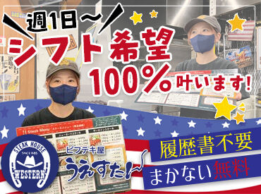 うえすたん トリアス久山店 ＼扶養内勤務OK／
女性スタッフが多く活躍中♪ご家庭などと両立して働きやすい職場です。