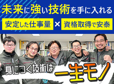 西友電設株式会社 少人数チームで和やかな雰囲気♪20代スタッフも活躍中！先輩が丁寧に教えてくれるから安心してスタートできます。