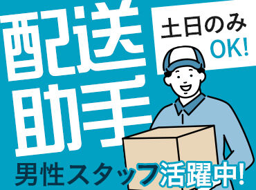 株式会社サンライズワークス 東北支社 郡山営業所/WAGX78975 最短で即日お仕事START！
お仕事内容、期間、エリアなど、
好みに合わせて働けます◎
