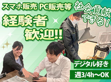 パソコンクリニック ケーズデンキ 本庄店 自称“スマホ詳しいです”さんも歓迎♪
デジタル機器がお好きな方にとっては、
とっても幸せな職場だと思います◎