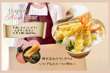 株式会社アクトプラス　販売事業部/aphs3088 年越しには、高級天ぷらを♪