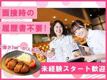 とんかつ神楽坂さくら 新潟女池店 ○●幅広い年代の仲間が多くてなじみやすい●○
職場の雰囲気も明るくフレンドリー！
「はじめてのバイト」にもぴったりな環境★