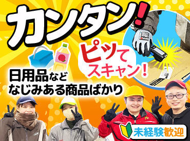 接客ナシのお仕事★
倉庫内でのモクモク作業を始めてみませんか♪
#服装、髪型、髪色も自由！
#日払いも可能！