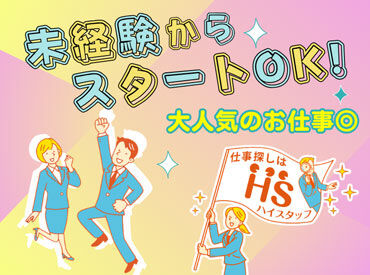 株式会社ハイスタッフ　丸亀オフィス【002】 事前の職場見学から入社後のフォローまで、
当社スタッフがしっかりサポートいたします！
安心してチャレンジして下さい◎