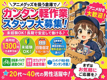 株式会社東京スタッフサービス/Y-31 日払い・週払いOK！履歴書不要でラクラク☆
働きやすい環境が自慢です♪