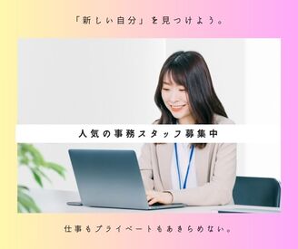 株式会社ミライル　大阪支店/TCO ＼履歴書・来社不要のWeb登録♪／

選べる人気オフィスworkのお仕事がたくさん♪
男女未経験大歓迎♪
髪型・服装・ネイル自由♪
