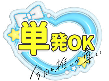 株式会社マイワーク　大阪営業所　（2650512000※AP・派遣） 例えば室内で箱詰めなど♪
超短期から長期までお仕事多数★
ご希望の働き方をご相談ください！