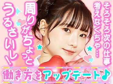 \20~50代が多数活躍中♪/
カンタン&シンプルなお仕事ばかり★
未経験・ブランクがある方でも安心してスタート!