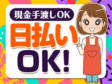 テイケイワークス東京株式会社　藤沢支店/TWT113 日払い・現金手渡しで即稼げる♪
短期・単発1日～長期まで♪
シフト自由！好きな曜日・時間帯でOK☆