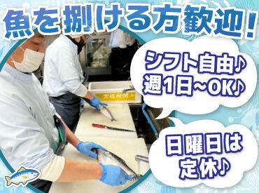 AIXセントラルキッチン 函館工場（株式会社アイックス） セントラルキッチンで
魚の加工をお任せします！

週1日～大歓迎！
フルタイム/朝-昼/昼-夕方の
パターンから働き方が選べます♪