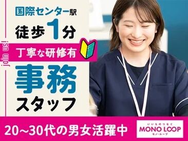 採用【56】 駅から徒歩1分の好立地★
あなたの事務経験、活かせます！
