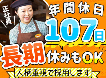 びっくりドンキー青森浜田店 しっかり休めて自分の時間も大切にできる★
完全週休2日＆希望休や連休もOK！
家族やプライベートの予定も叶います♪