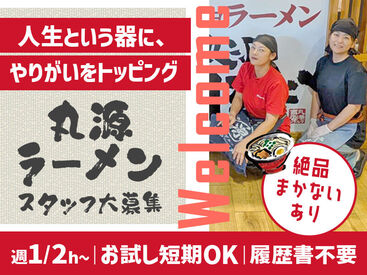 丸源ラーメン名東香流店 