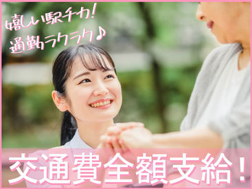 株式会社kotrio /●CB-H-1146294 20代～50代まで幅広い年代のスタッフが活躍中★
しっかりした研修があるので、未経験でも安心です！