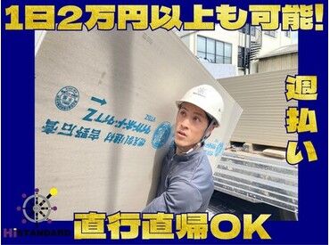 株式会社ハイスタンダード ※勤務地：神戸市中央区神戸駅・ハーバーランド周辺エリア お金も貯めたい！筋肉も育てたい！
そんなアナタに朗報や！！
まさに一石二鳥の"荷揚げバイト"やで！