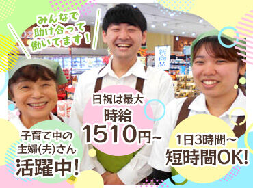 コープ余戸店 スキマ時間でも、しっかり稼げる高時給が魅力的♪
働き方はあなた次第⇒理想のシフトをぜひ、面接で聞かせてください◎