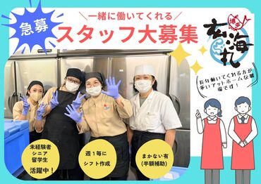 玄海丸　筑紫通り店 ＼未経験・ブランク有 大歓迎！／
おしゃれ自由！履歴書不要・扶養内OK・社割50％オフ！働くメリット盛たくさん(^^)