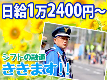 株式会社北斗警備 中空知支店 ※勤務エリア：赤平 ＜働きたい時に働き、休みたい時に休む＞
希望休や有給休暇を取得しやすい職場なので
趣味や家族と過ごす時間をしっかりとれます