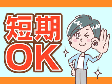 テイケイワークス株式会社　川越支店/TW149SMB0601 未経験でも安心の単純作業をご紹介★
自分の都合に合わせて働きやすいのが嬉しいポイント♪
日払いOKの神バイトヾ(･∀･)