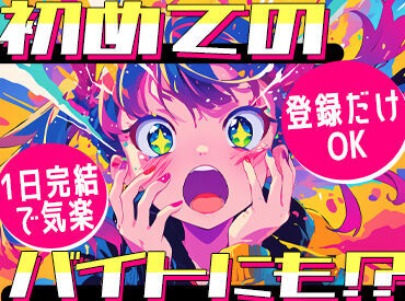 株式会社埼玉シミズ［高崎エリア］ 食事支給あり！休憩中も給料発生★
スポーツ/LIVE/フェス/季節の祭りetc.
年間を通して楽しいお仕事をお届けします♪
