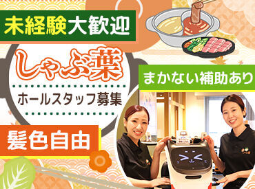 しゃぶ葉　市原五井店＜198171＞ 「レジ打ちって何!?」⇒みんなココからスタート◎
未経験の方も安心♪
初めてでも分かるようお教えします！