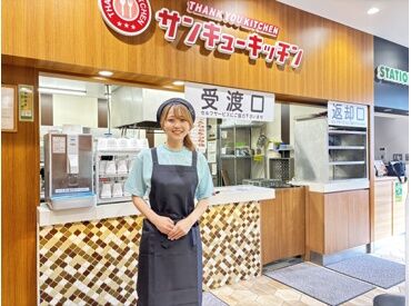サンキューキッチン 八代店 働いているスタッフのほとんどが未経験スタート！
最初はわからないことだらけでも大丈夫！
周りがしっかりサポートします！