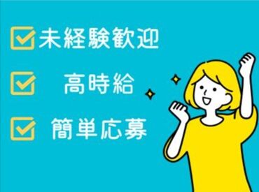 基本的に、モクモクこなす流れ作業です。
役割を分担してチームプレーで進めるから、
「自分だけ大変…」なんてことはナシ♪