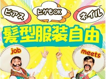 服装・髪色などはALL自由◎
キラキラネイルやピアス、ヒゲも”自分らしく”そのまま勤務OK♪