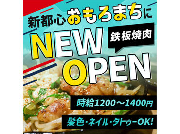 鉄板料理店 おもろ　◆2026年4月NEW OPEN◆ 留学生・帰国子女必見！
インバウンド需要が増えているため、英語が話せる方を歓迎！
グローバルな雰囲気で働けます♪