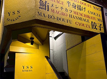 居酒屋YSS 