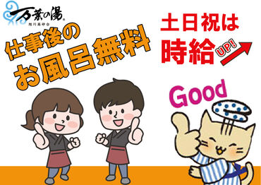 ほとんどの方が未経験スタート☆
勤務後は温泉でゆったり癒し時間に♪
食堂メニューも半額だから、働きながらお得に楽しめます！