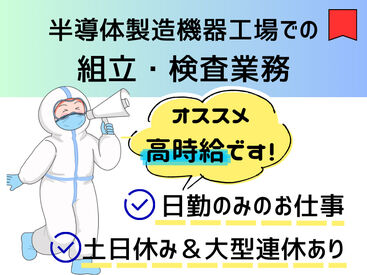 ネッカート株式会社/n2-2-1(2) 愛知県春日井市でお仕事をお探しの方必見！
待遇や福利厚生も充実のお仕事です！