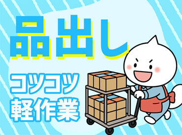 株式会社ドム(平和島エリア)/22475-aaS 《希望に合ったお仕事が見つかる》
▼稼働分前払い(日払い)・月払いOK
▼かけもちやフルタイムも歓迎
▼未経験◎
※イメージ画像