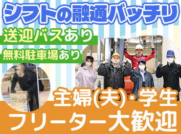 \アクセス抜群/
「山崎駅」「大山崎駅」から 送迎バスあり★(1時間に5本運行)
さらに…マイカー通勤OK◎