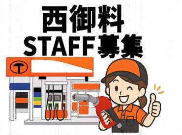 意外と穴場？！ガソリンスタンドで事務スタッフ募集♪