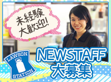 経験・年齢不問！
先輩クルーの手厚いフォローが
あるから安心♪
「接客に挑戦したい！」
そんなあなたをサポートします★
