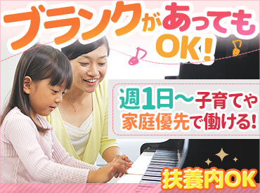 カワイ音楽教室 ミュージックスクール四日市 ◆働きやすさもバッチリ◆
週1日～◎空いた日だけ働くことができます♪
（写真はイメージです。）