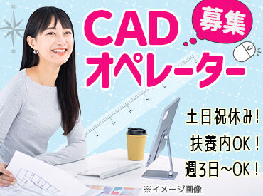 株式会社T-bros（仮：茅ヶ崎事業所） 嬉しい土日祝休み♪
お仕事もプライベートも、どっちも大事にしたいあなたを歓迎！
※イメージ画像