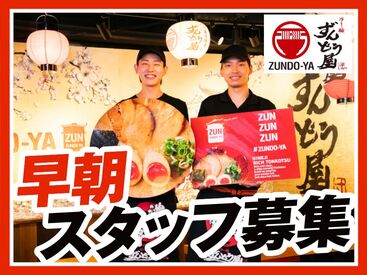ラー麺ずんどう屋 羽田空港第1ターミナル店 履歴書不要でラクラク面接♪
志望動機は「ラーメンが好き」「ずんどう屋のファン」「通いやすいから」等何でもOK◎