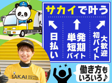 WEB面接も実施中★自宅から都合の良い日時で面接OK♪
履歴書不要!友達と応募もOK♪