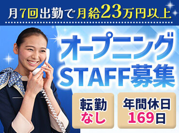 東横INN 浜松駅南口　※2026年4月OPEN 未経験大歓迎！
事務やサービス業など、ホテル以外の異業種から転職も大歓迎！
