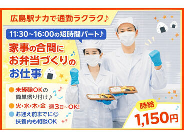 株式会社ファーストスタッフ　※勤務地：広島市南区/0000103 お願いするのは盛り付けなどの簡単作業からなので
久しぶりのお仕事復帰にもおすすめ◎